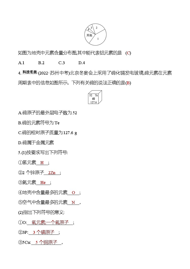 第3章 第2节 组成物质的化学元素 导学案(教师版) 2023-2024 沪教版 化学 九年级上册第3页