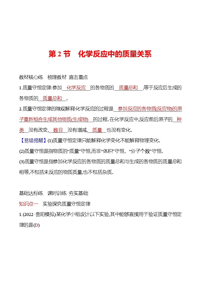 第4章　第2节　化学反应中的质量关系 导学案 2023-2024 沪教版 化学 九年级上册01