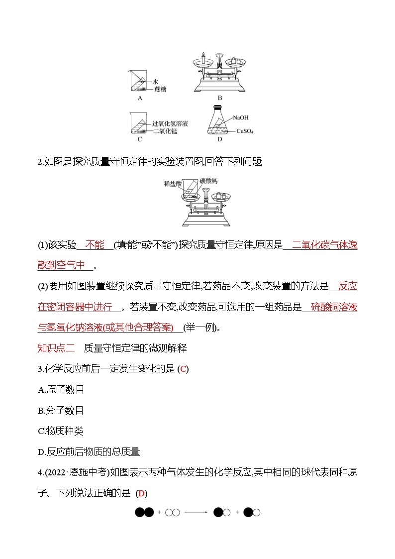 第4章　第2节　化学反应中的质量关系 导学案 2023-2024 沪教版 化学 九年级上册02