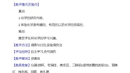 初中化学沪教版九年级上册第1章 开启化学之门第1节 化学给我们带来什么教案