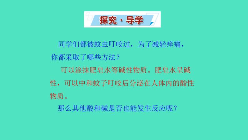 7.2.3 中和反应课件 2023-2024 沪教版 化学 九年级下册03