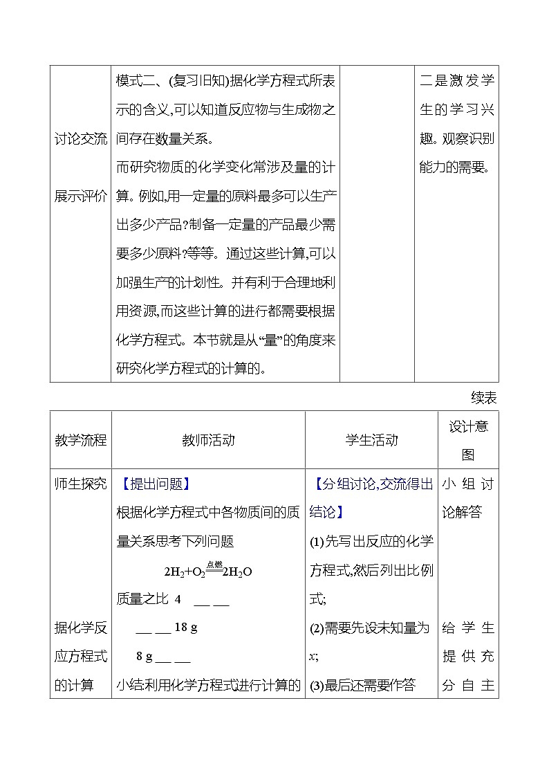 第4章 第3节 第2课时 依据化学方程式的计算 教案 2023-2024 沪教版 化学 九年级上册第2页
