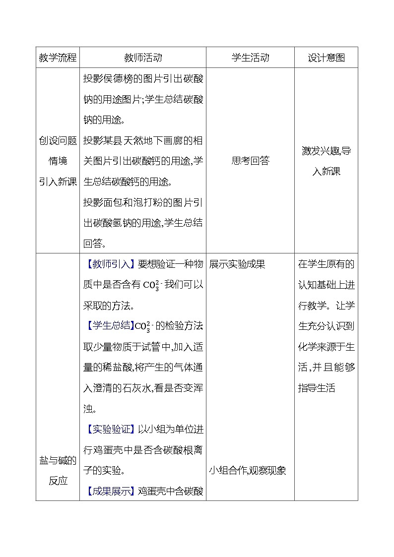 第7章 第3節(jié) 第1課時(shí) 鹽 教案 2023-2024 滬教版 化學(xué) 九年級(jí)下冊(cè)第2頁(yè)