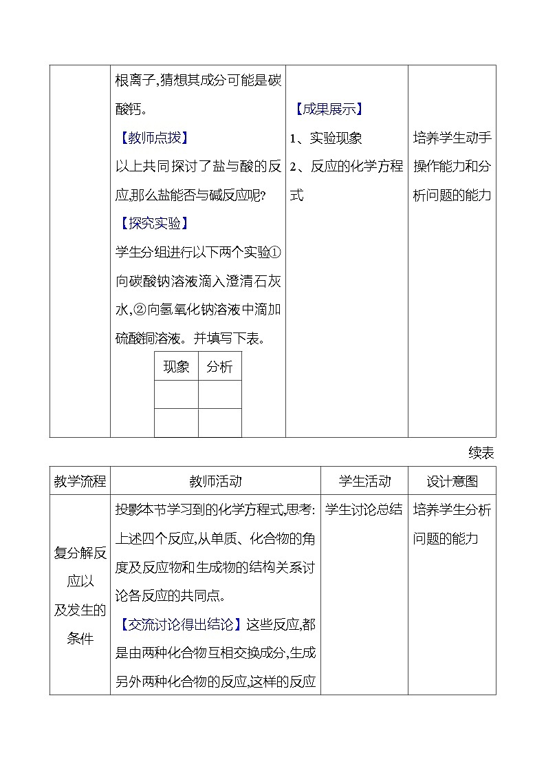 第7章 第3節(jié) 第1課時(shí) 鹽 教案 2023-2024 滬教版 化學(xué) 九年級(jí)下冊(cè)第3頁(yè)