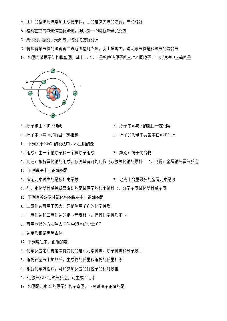 广东省广州市海珠区2021-2022学年九年级上学期期末化学试题(原卷版)03