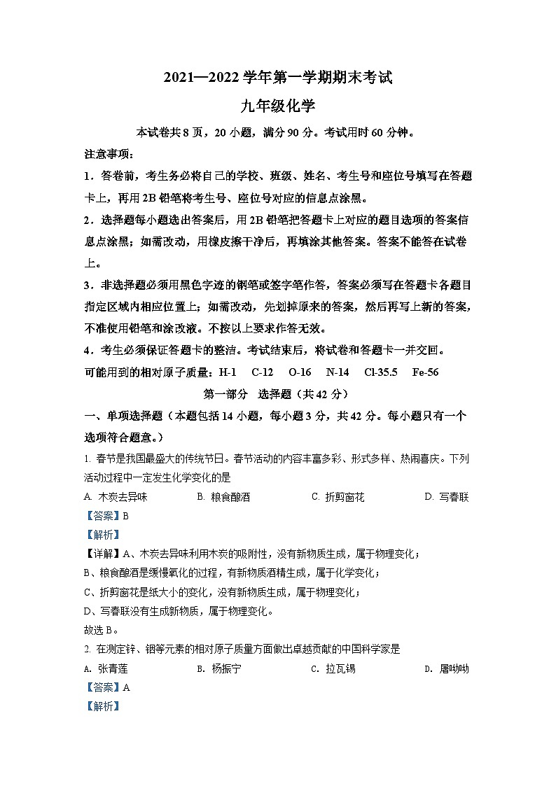 广东省广州市黄埔区2021-2022学年九年级上学期期末化学试题(解析版)第1页