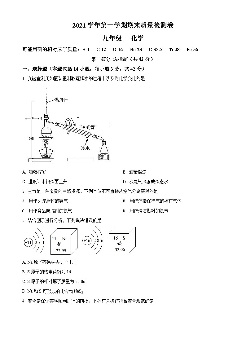 广东省广州市增城区2021-2022学年九年级上学期期末化学试题(原卷版)01