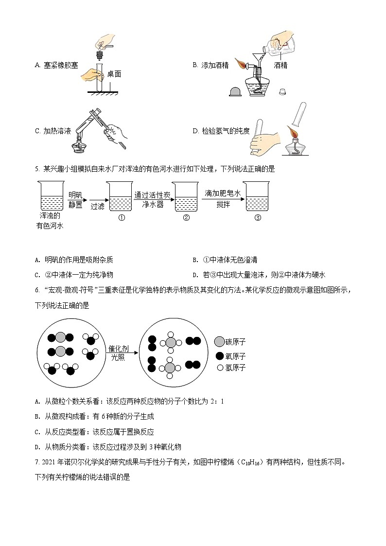 广东省广州市增城区2021-2022学年九年级上学期期末化学试题(原卷版)02