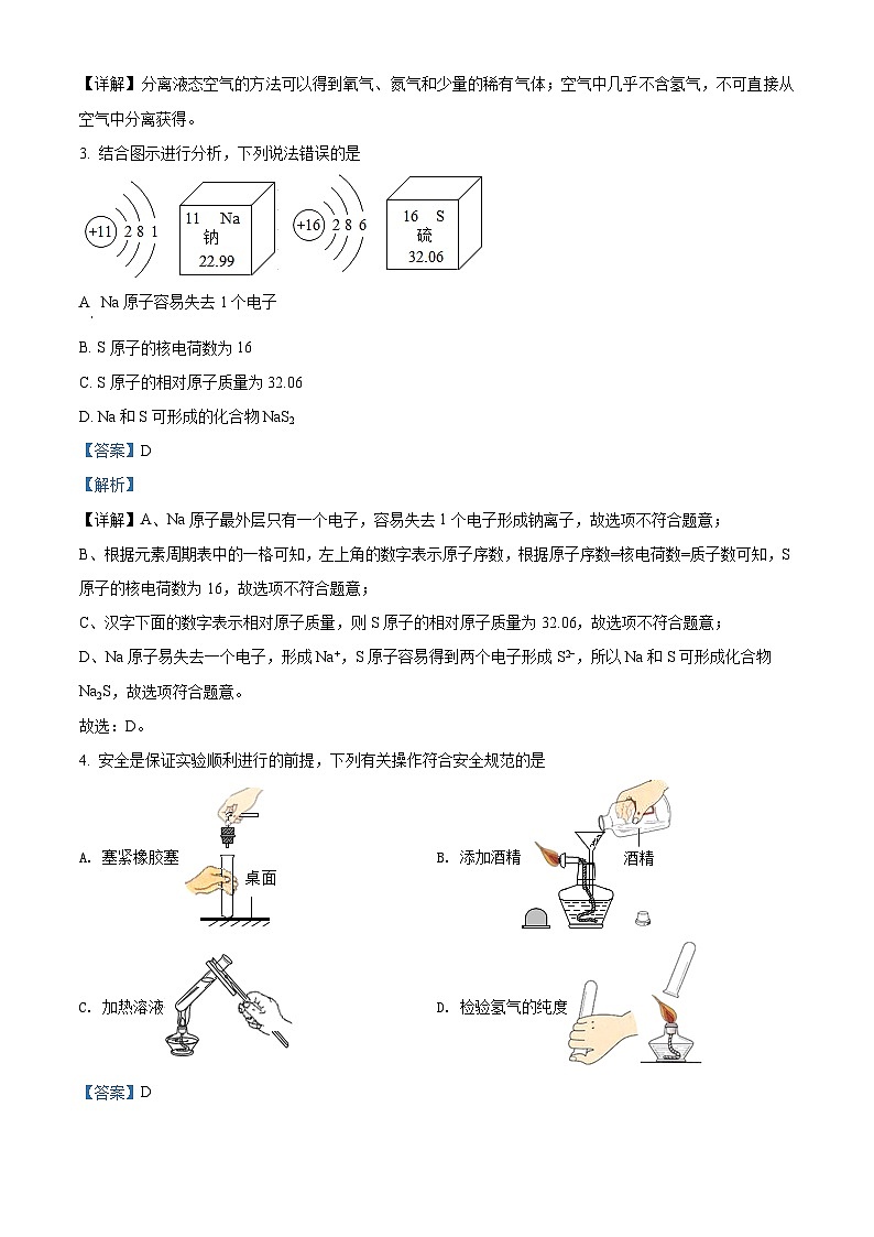 广东省广州市增城区2021-2022学年九年级上学期期末化学试题(原卷版)02