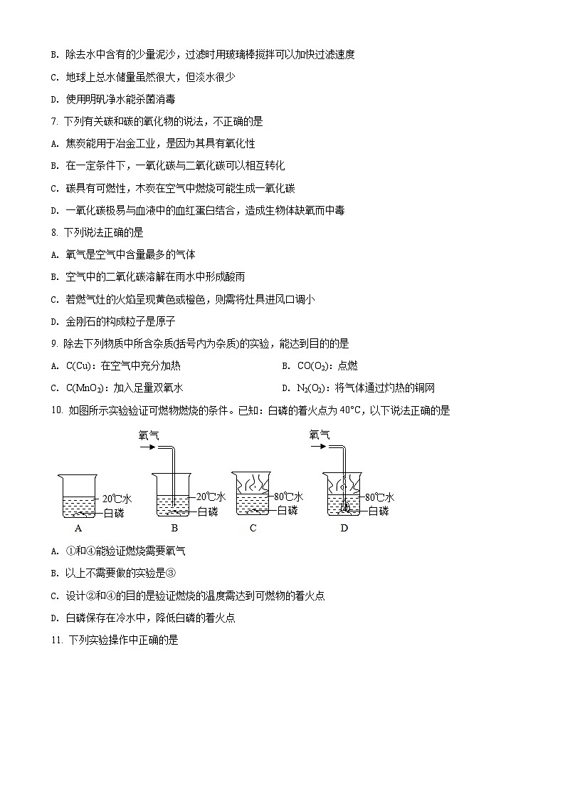 广东省广州市白云区2021-2022学年九年级上学期期末化学试题(原卷版)第2页