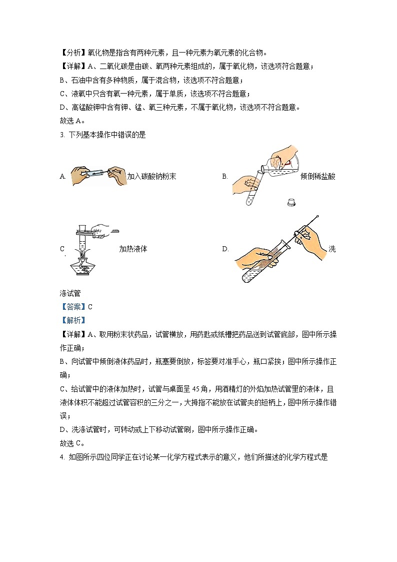 广东省广州市第四中学2022-2023学年九年级上学期期末模拟化学试题(解析版)第2页