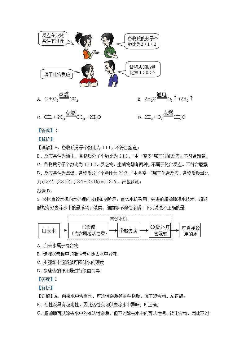 广东省广州市第四中学2022-2023学年九年级上学期期末模拟化学试题(解析版)第3页