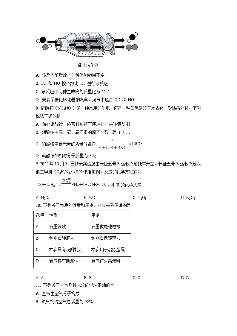 广东省广州市第四中学2022-2023学年九年级上学期期末模拟化学试题(原卷版)第3页