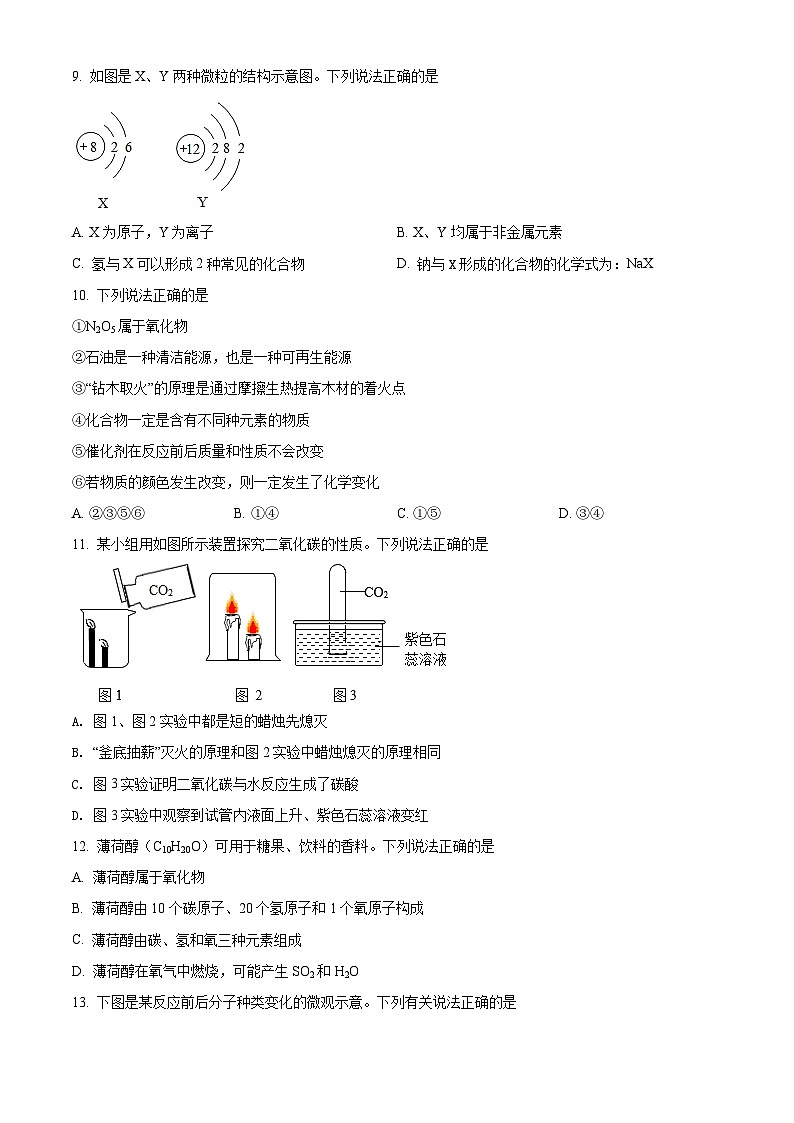 广东省广州市番禺区2021-2022学年九年级上学期期末化学试题(原卷版)第3页