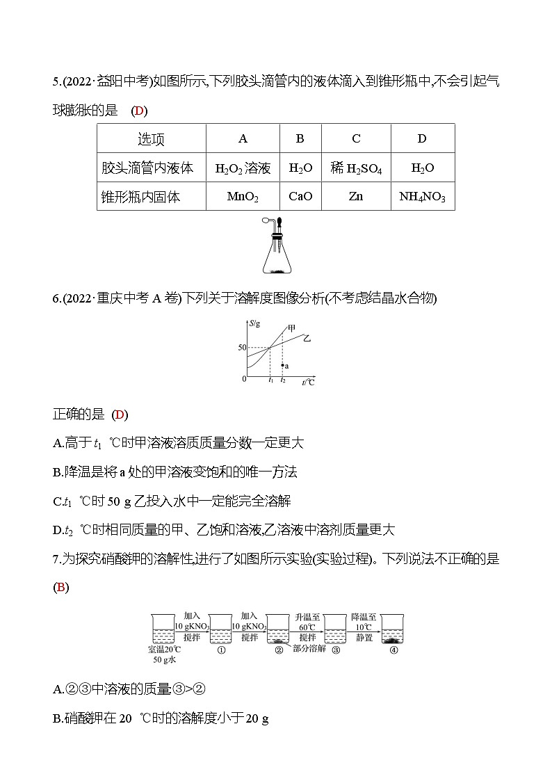 單元質(zhì)量評價(六)(第6章) 試卷(教師版) 2023-2024 滬教版 化學(xué) 九年級下冊 第2頁
