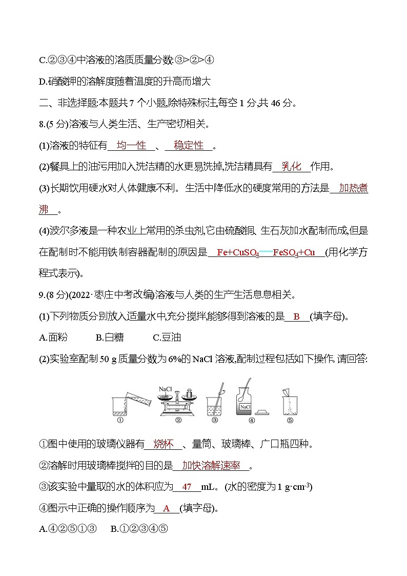 單元質(zhì)量評價(六)(第6章) 試卷(教師版) 2023-2024 滬教版 化學(xué) 九年級下冊 第3頁