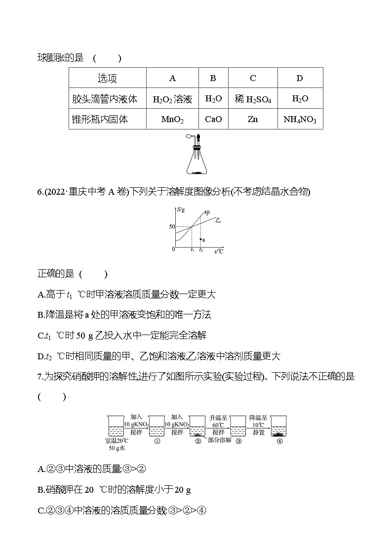 單元質(zhì)量評價(六)(第6章) 試卷(學(xué)生版) 2023-2024 滬教版 化學(xué) 九年級下冊 第2頁