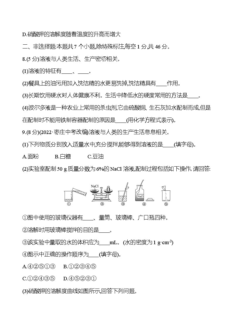 單元質(zhì)量評價(六)(第6章) 試卷(學(xué)生版) 2023-2024 滬教版 化學(xué) 九年級下冊 第3頁