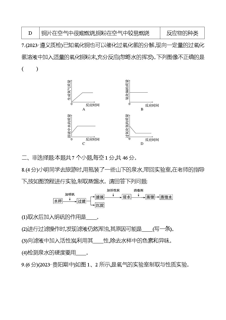 單元質(zhì)量評價(jià)(二)(第2章) 試卷（學(xué)生版） 2023-2024 滬教版 化學(xué) 九年級上冊第3頁