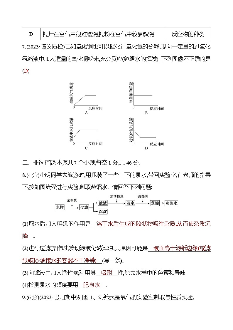 單元質(zhì)量評價(jià)(二)(第2章) 試卷（教師版） 2023-2024 滬教版 化學(xué) 九年級上冊第3頁