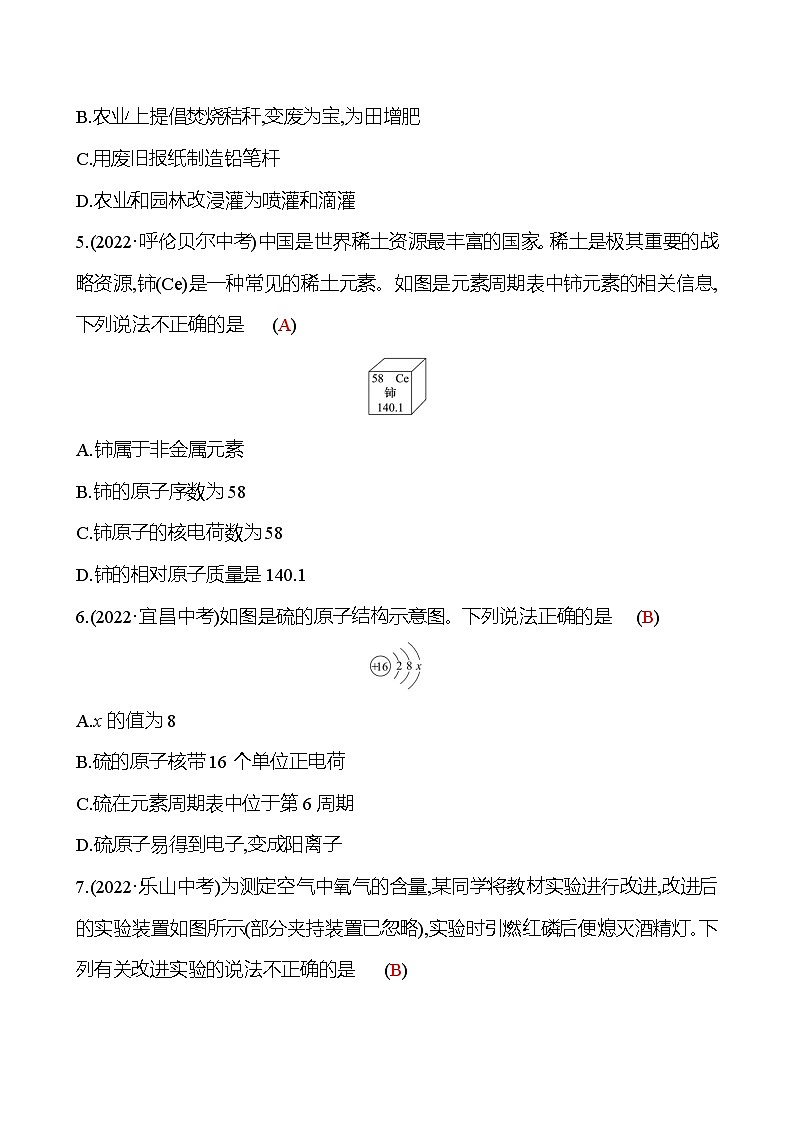 上学期期中素养评估(第1~3章) 试卷(教师版) 2023-2024 沪教版 化学 九年级上册第2页