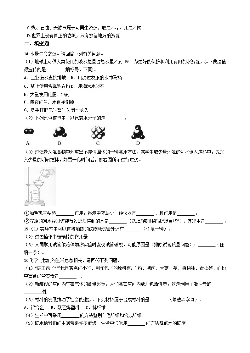 鲁教版八年级化学 2.2自然界中的水 练习题03