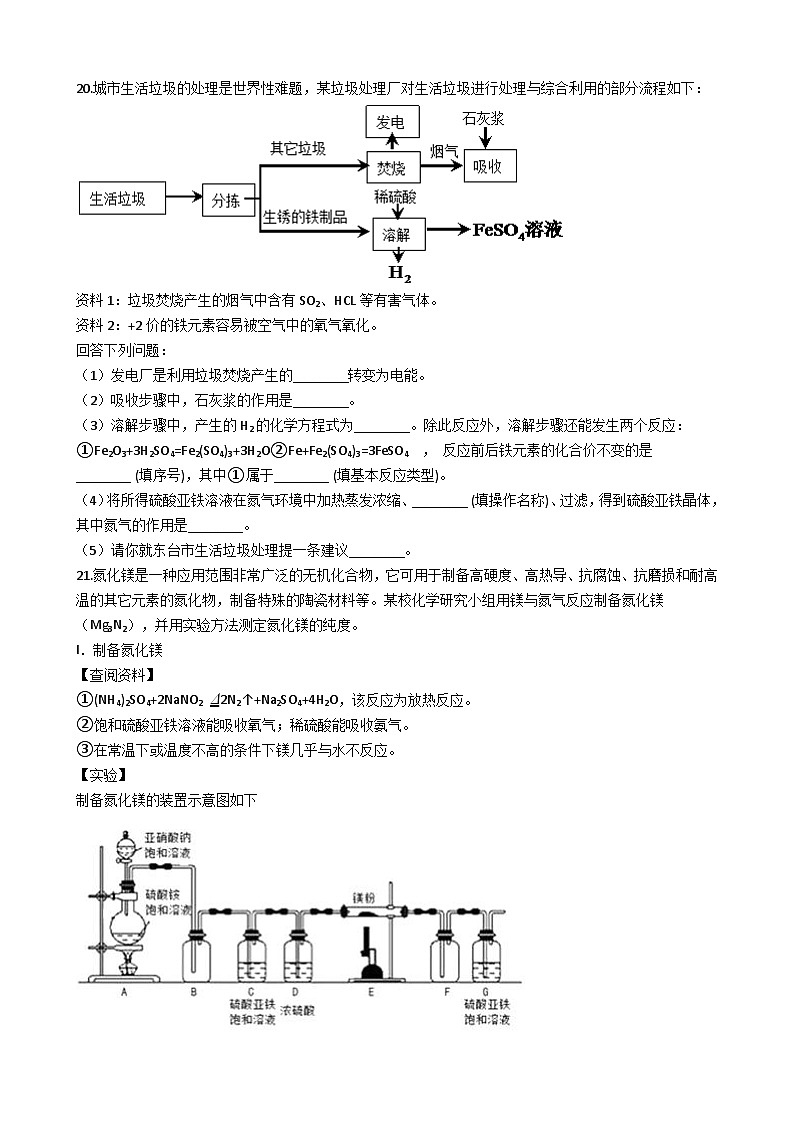 鲁教版八年级化学 3.3物质组成的表示 练习题03