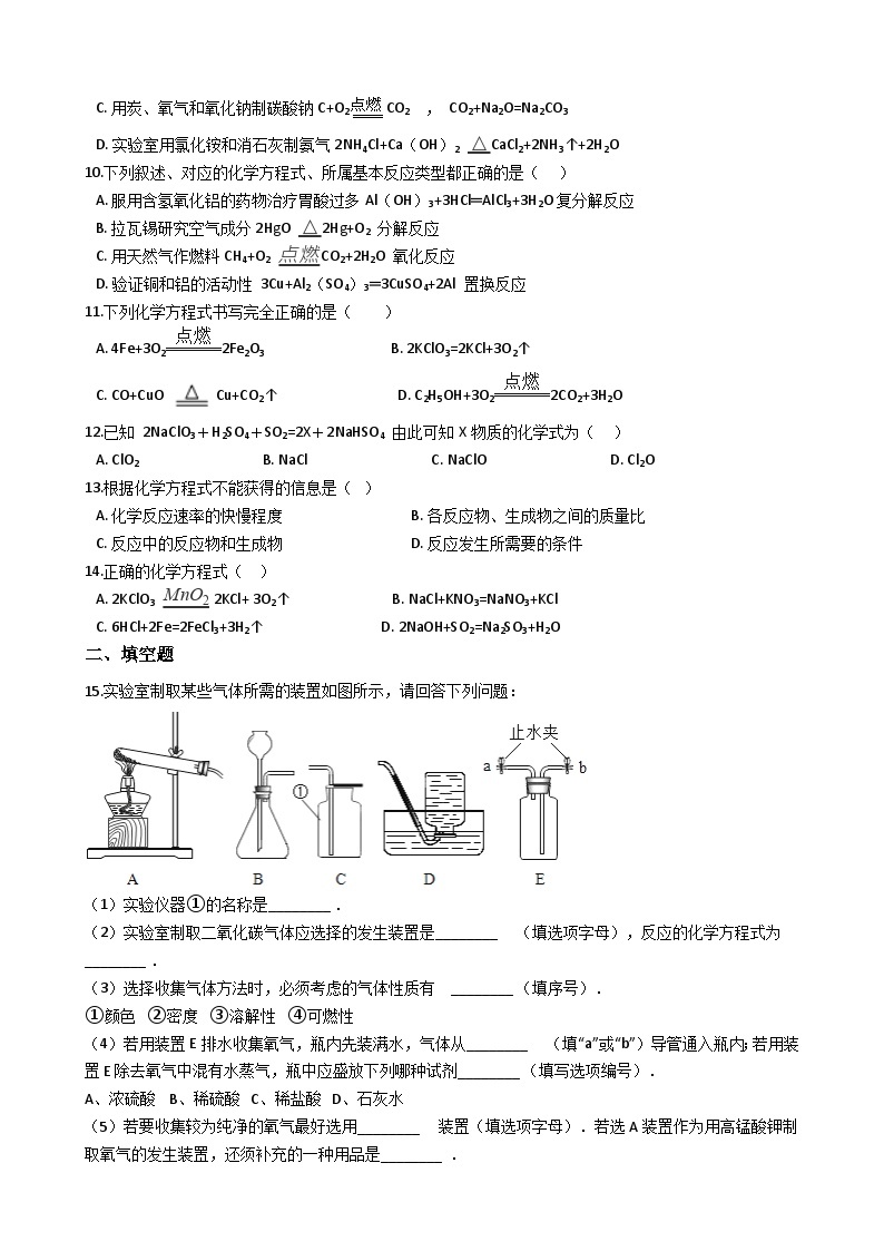 鲁教版八年级化学 5.2化学反应的表示 练习题02