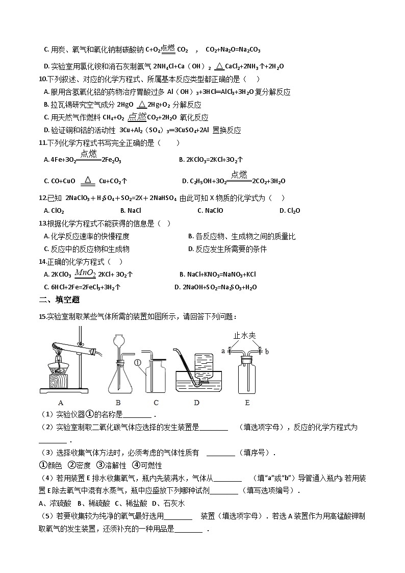 鲁教版八年级化学 5.2化学反应的表示 练习题02