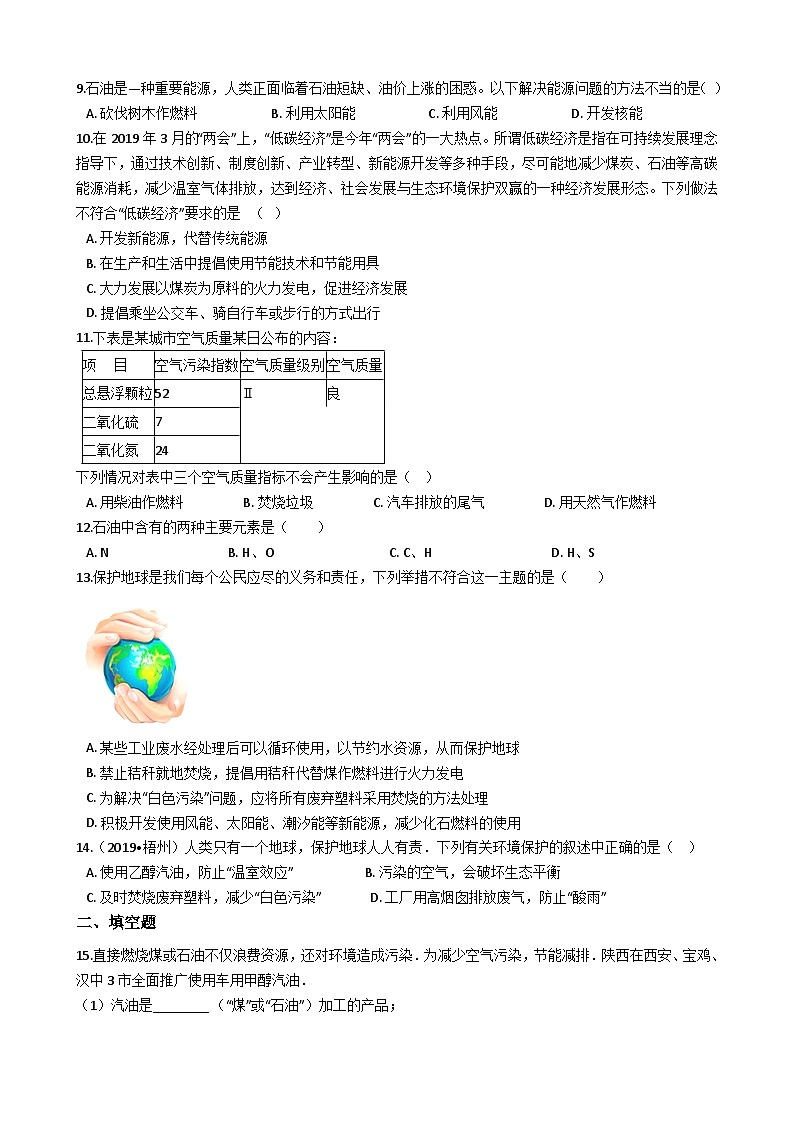 鲁教版八年级化学 6.2化石燃料的利用 练习题02