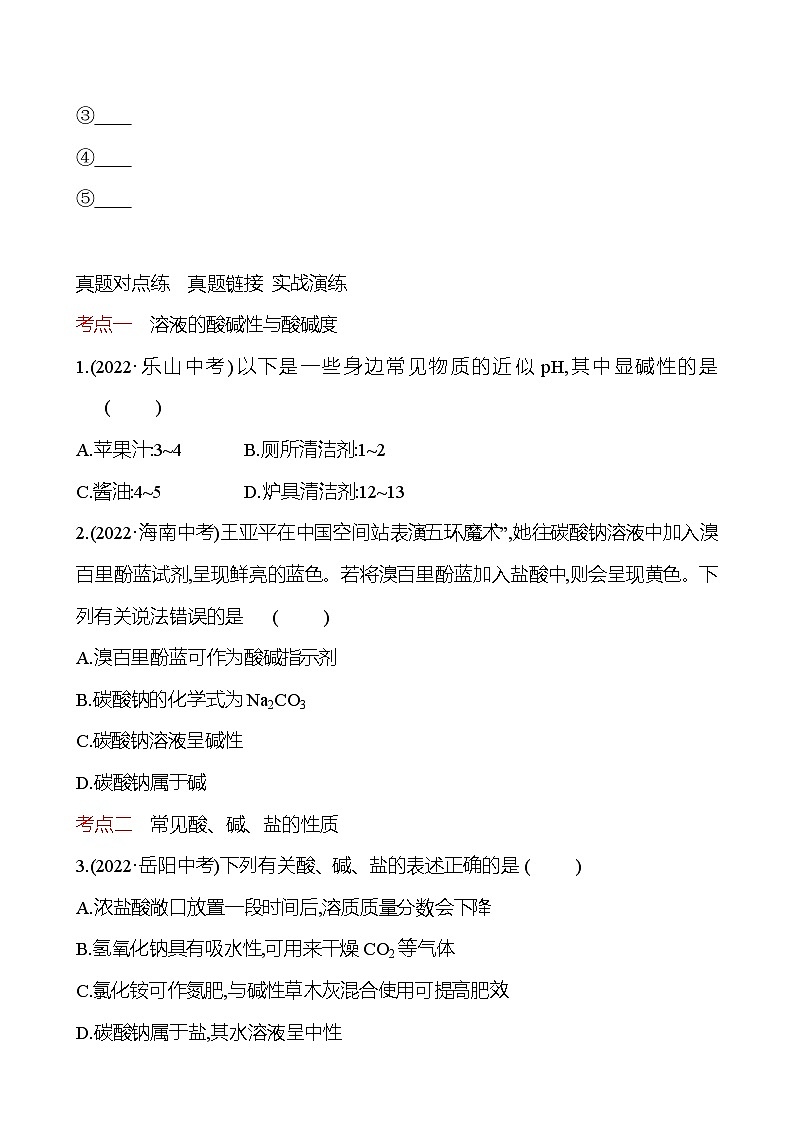 第7章 单元复习整合 导学案 2023-2024 沪教版 化学 九年级下册 导学案02