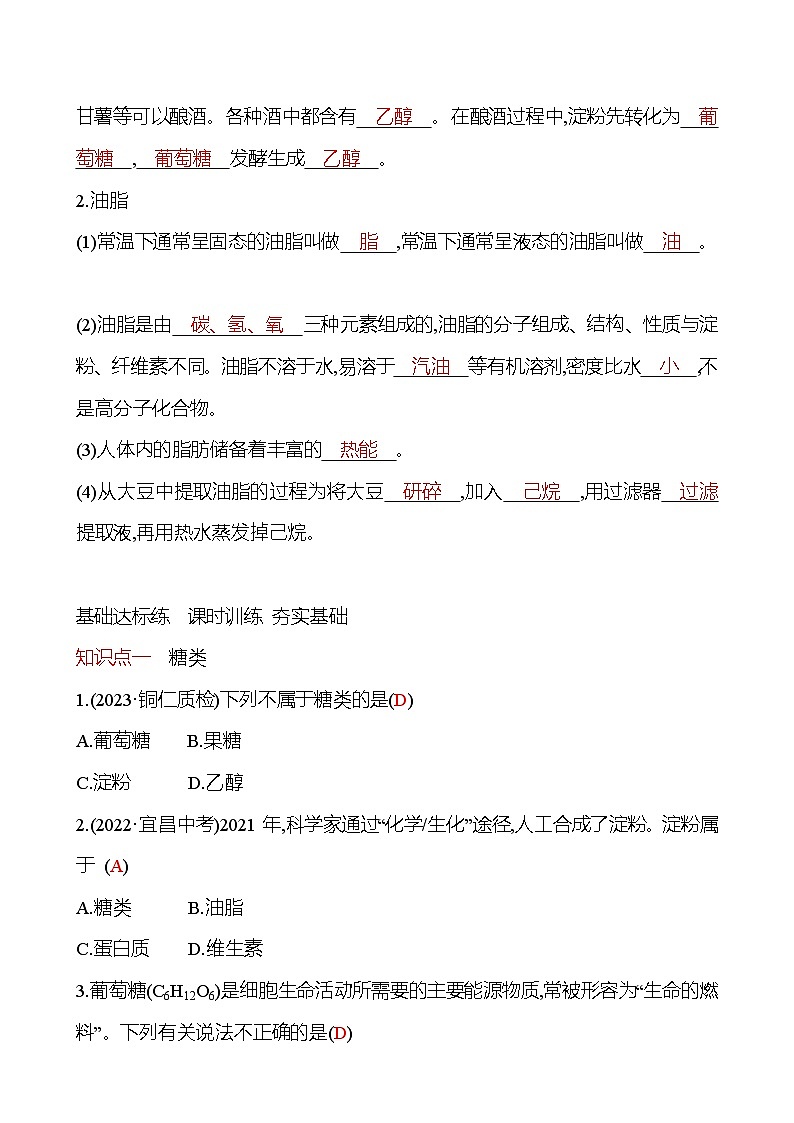 第8章 第2节 糖类 油脂 导学案(教师版) 2023-2024 沪教版 化学 九年级下册 导学案第2页