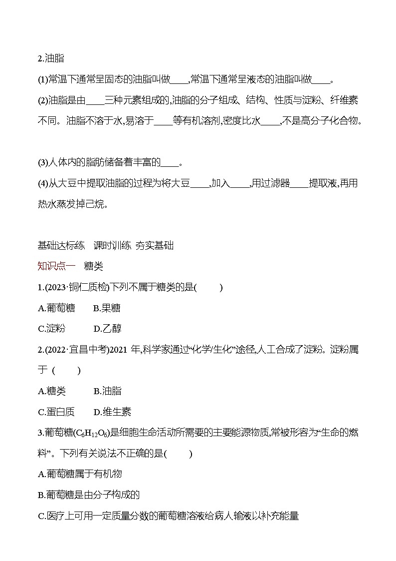 第8章 第2节 糖类 油脂 导学案(学生版) 2023-2024 沪教版 化学 九年级下册 导学案第2页