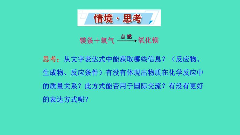 4.3.1  化学反应的表示方法课件 2023-2024 沪教版 化学 九年级上册02