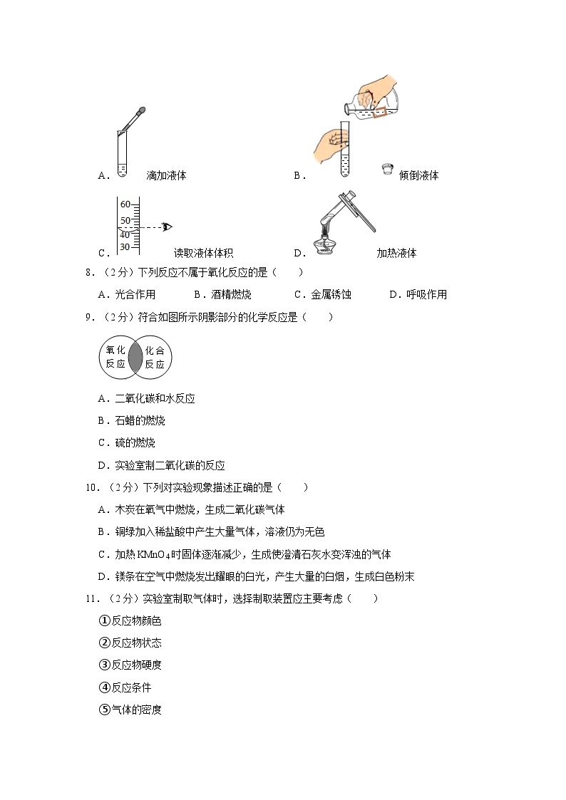 2023-2024学年江苏省常州实验初中九年级（上）月考化学试卷（一）02