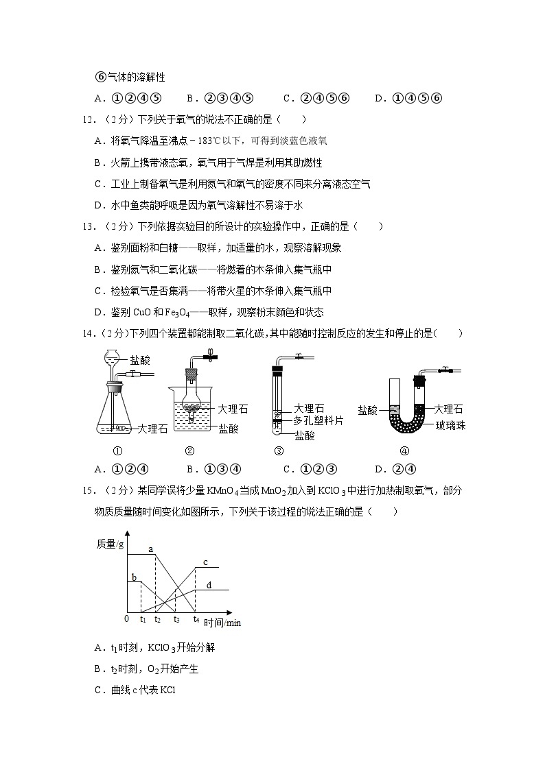 2023-2024学年江苏省常州实验初中九年级（上）月考化学试卷（一）03