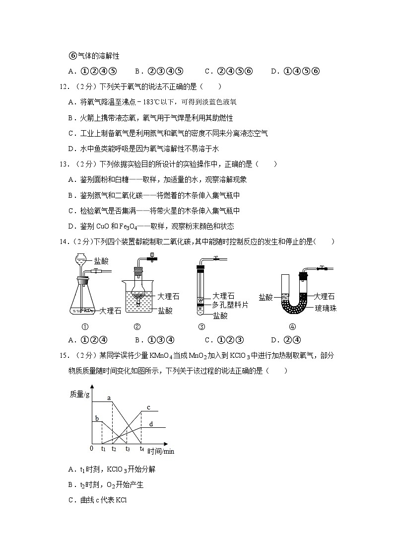 2023-2024学年江苏省常州实验初中九年级(上)月考化学试卷(一)03