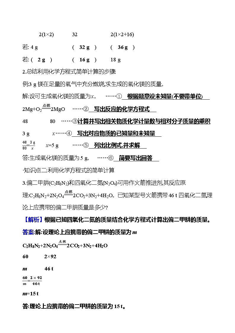 第五单元 课题3 利用化学方程式的简单计算 试卷2023-2024人教版 九年级化学02