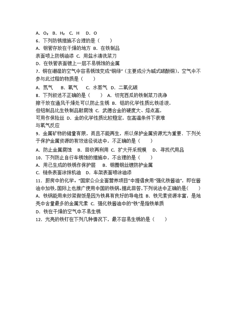 人教版九年级化学第八单元第三节《金属资源的利用和保护》基础题(word版)第2页