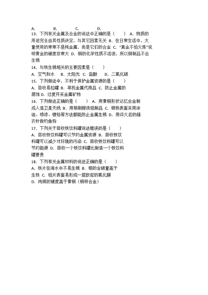 人教版九年级化学第八单元第三节《金属资源的利用和保护》基础题(word版)第3页
