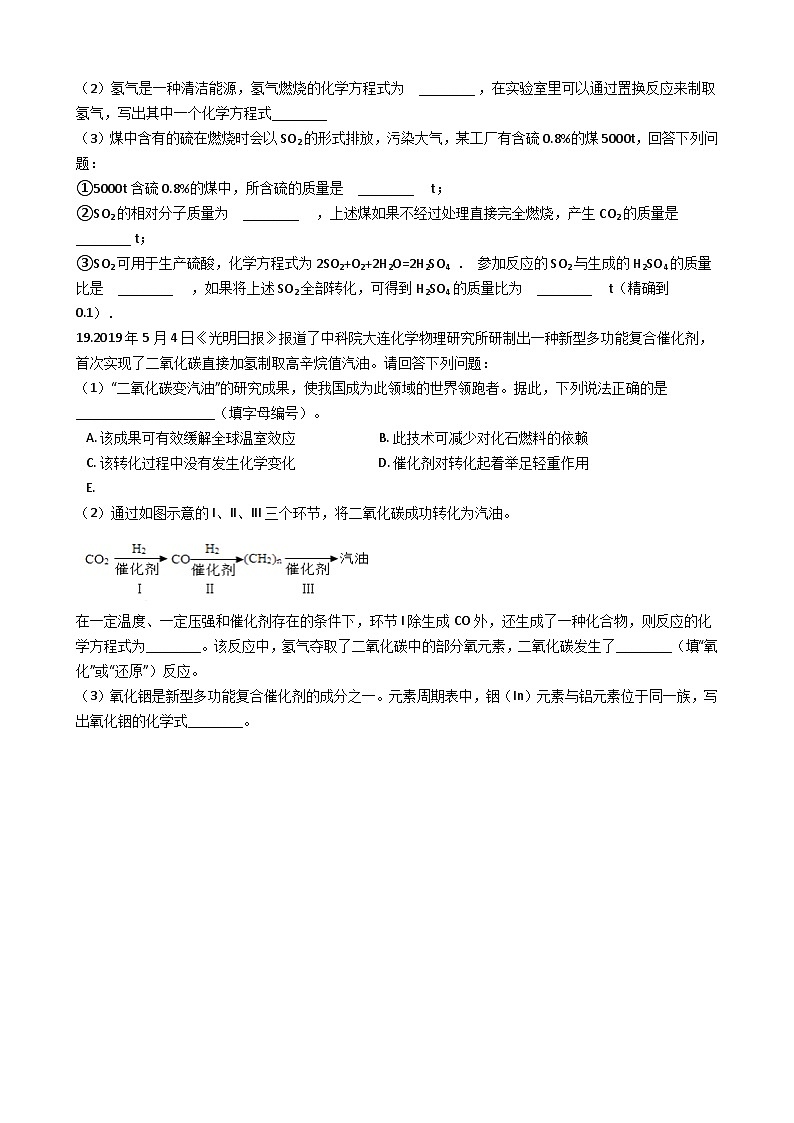 人教版九年级化学上册 7.2燃料的合理利用与开发 同步练习第3页