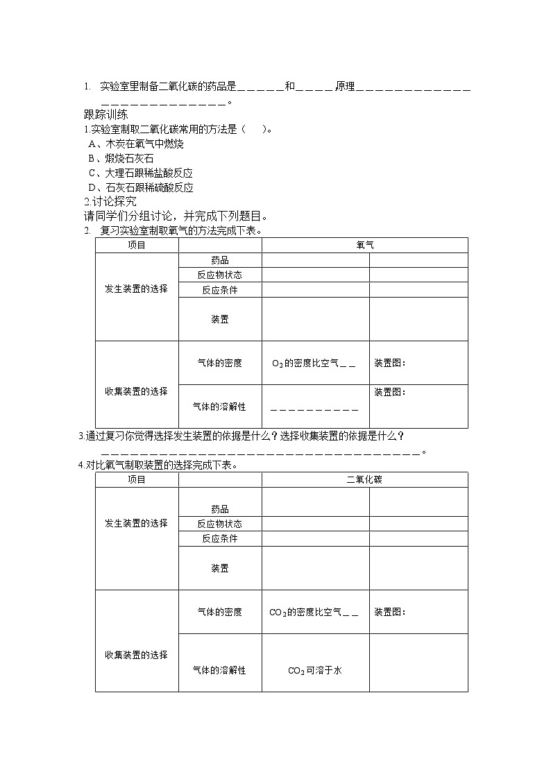人教版九年级化学上册6.2二氧化碳制取的研究第1课时导学案第2页