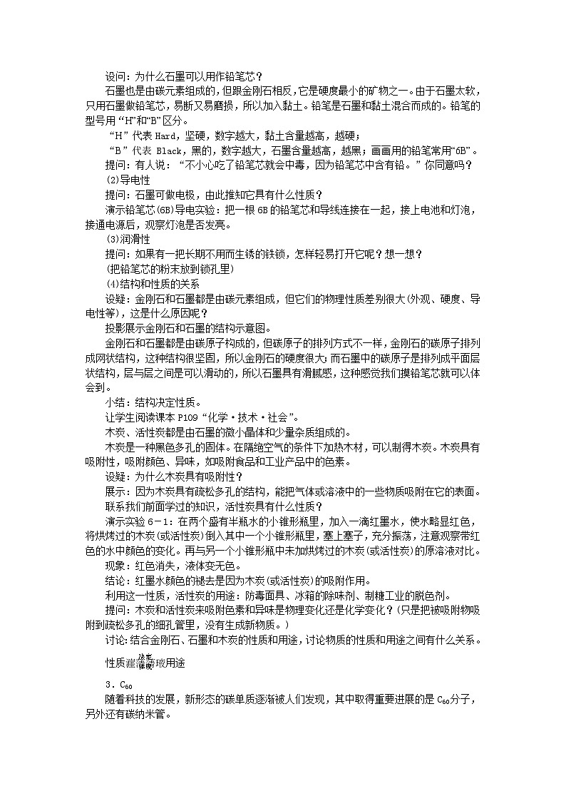 人教版九年级化学上册教案:6.1金刚石、石墨和C60第2页