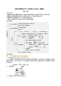 初中化学人教版九年级上册课题1 空气精品同步测试题