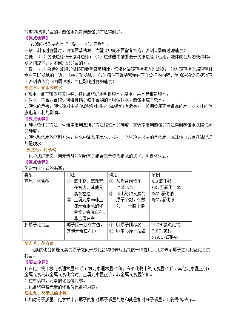 人教版化学九年级上册同步精品讲义《自然界的水》全章复习与巩固练习(提高) 知识讲解03