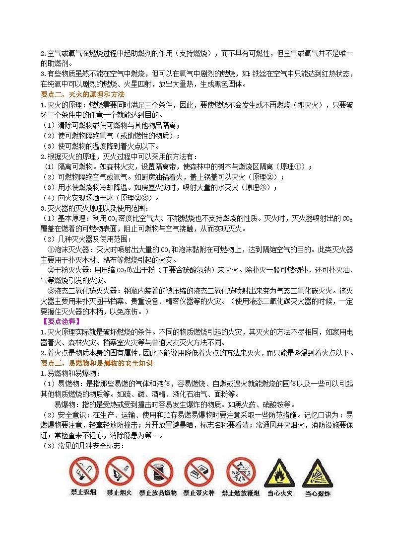 人教版化学九年级上册同步精品讲义燃烧和灭火 知识讲解02