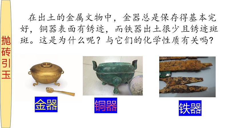 粤教版初中化学九年级下册6.2 《 金属的化学性质》课件第3页