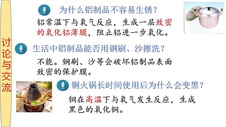 粤教版初中化学九年级下册6.2 《 金属的化学性质》课件第6页