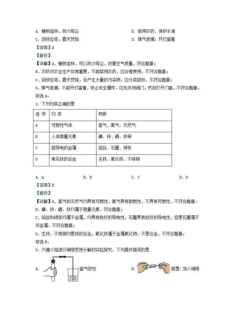 2022-2023学年江苏省镇江市丹徒区九年级上学期化学12月月考试题及答案第2页