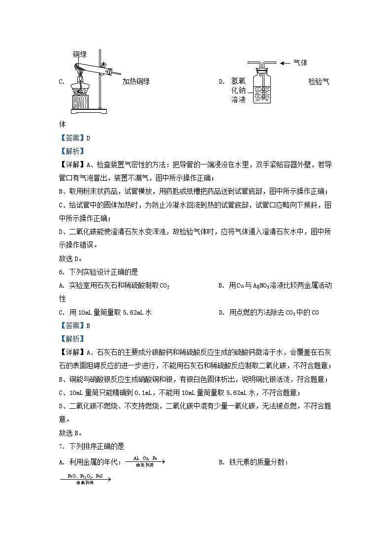 2022-2023学年江苏省镇江市丹徒区九年级上学期化学12月月考试题及答案第3页